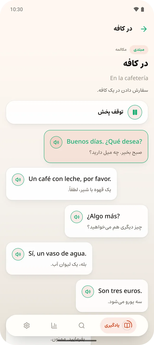 صفحهٔ «مکالمه» در برنامه