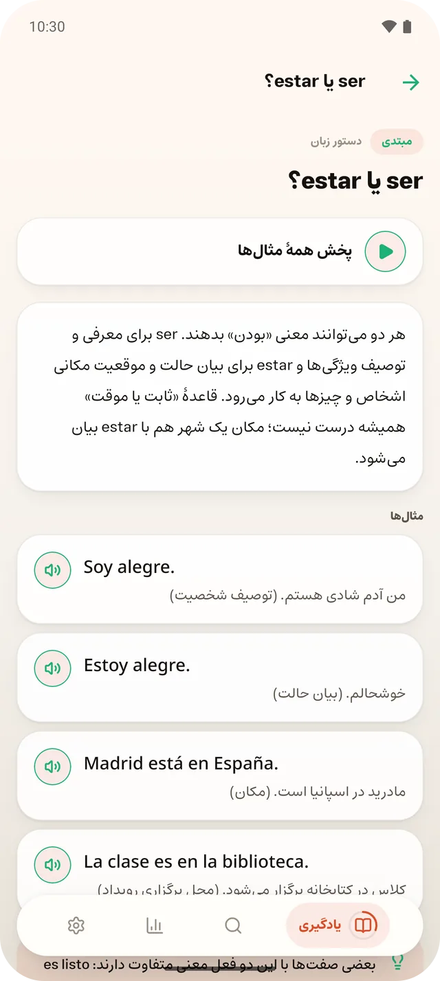 صفحهٔ «دستور زبان» در برنامه