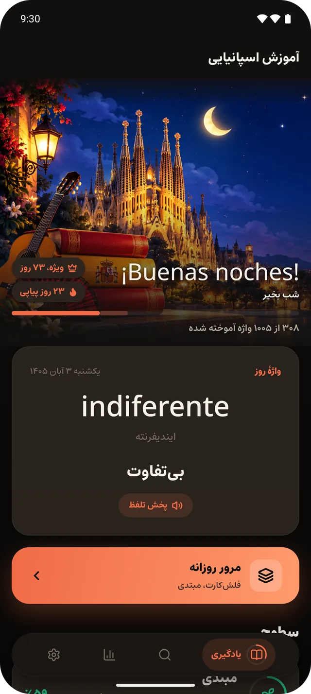 صفحهٔ «شبهای بارسلون» در برنامه