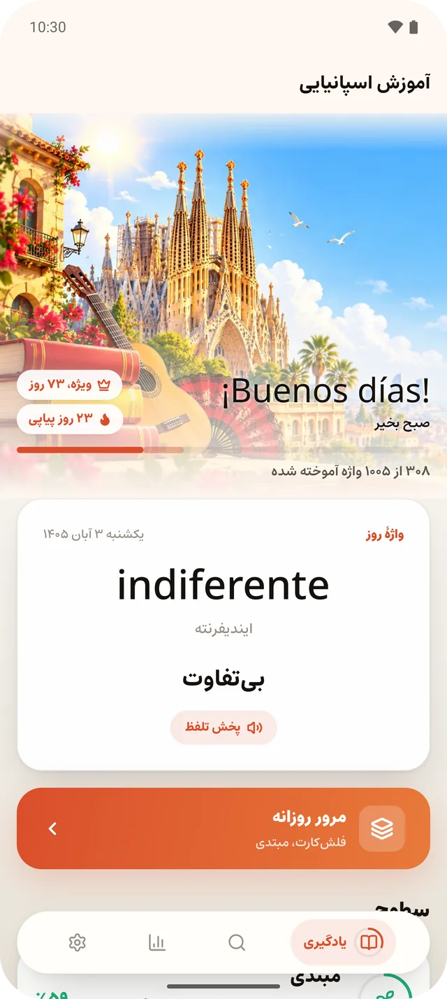 صفحهٔ «خانه» در برنامه