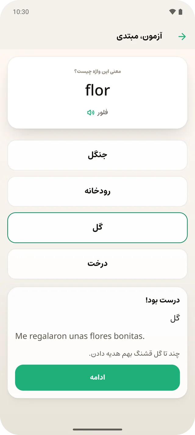 صفحهٔ «آزمون» در برنامه