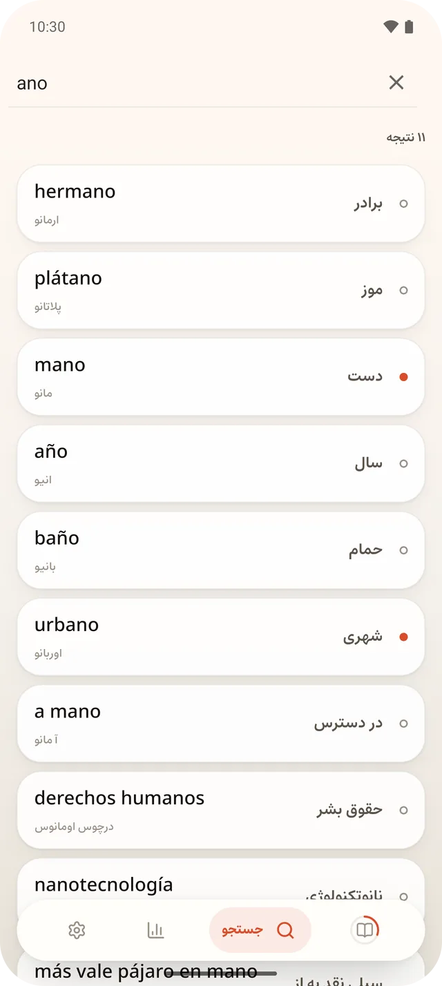 صفحهٔ «جستجو» در برنامه